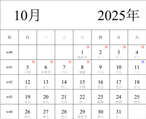 2025年日历